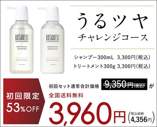 ボタニスト ウエルシア